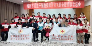 好样的！合肥95后房产中介捐造血干细胞 救助18岁北京青年